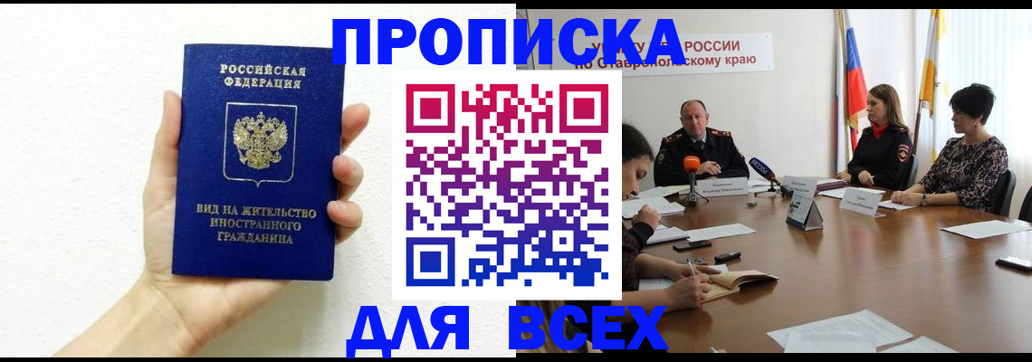 прописка для кредита в Изобильном