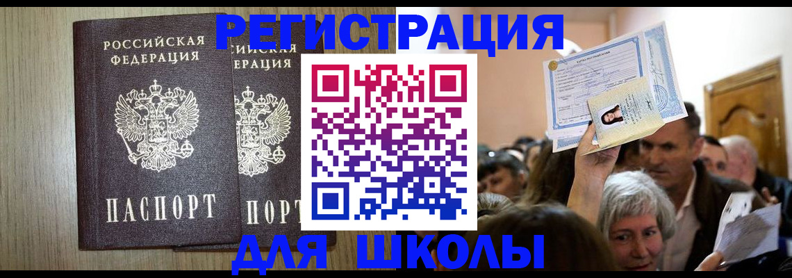 временная регистрация купить в Изобильном