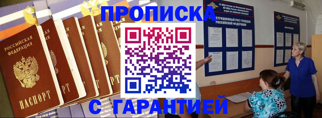 прописка 2025 в Изобильном